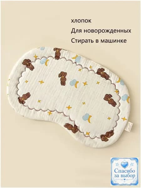 Подушка для новорожденных , Ультрамягкая жесткость, Хлопок