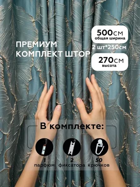 Шторы жаккард 3D