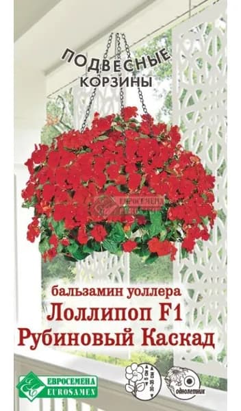 Бальзамин уоллера Лоллипоп F1 Рубиновый Каскад (10 шт)