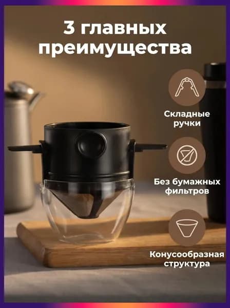 Воронка для заваривания кофе 2 шт нержавеющая сталь