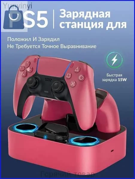Зарядная станция для двух геймпадов DualSense PS5 с быстрой зарядкой 15 Вт, LED-индикацией и функцией поставил и зарядка началась