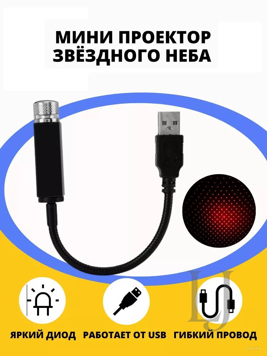 Проектор на лобовое стекло арт. a