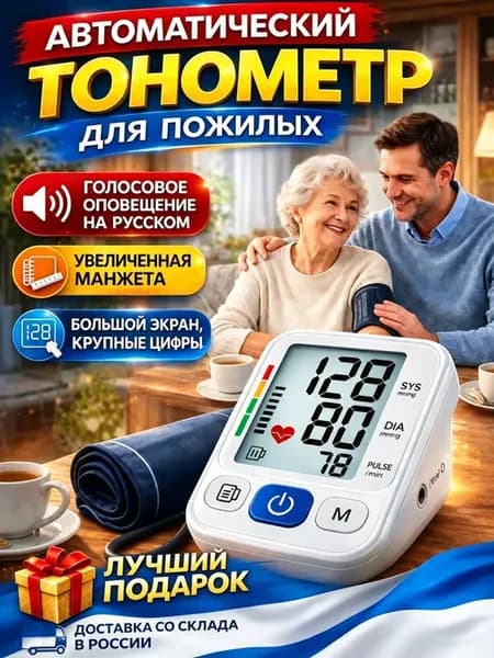 Настольный тонометр два в одном 2 в 1