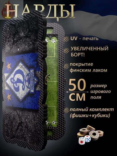 Нарды Динамо 50x50 от бренда Nardabar, нарды большие деревянные, 100% дерево ручная работа