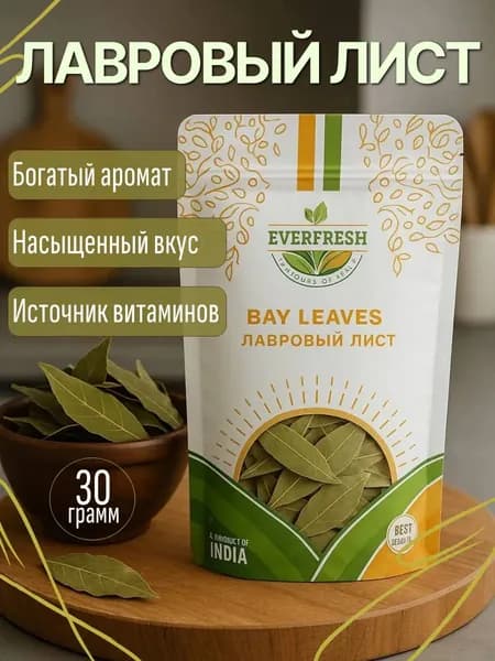 Лавровый лист целый (Bay Leaves) Everfresh, 30 г