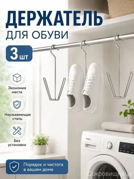 Сушилка для обуви