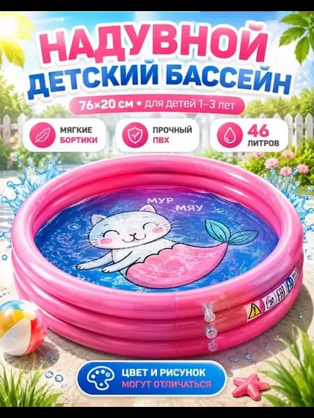 Надувной бассейн детский 1-3года