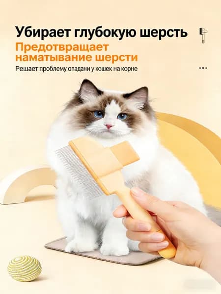 Пуходерка для кошек и собак, расческа для вычесывания шерсти и подшерстка, против колтунов
