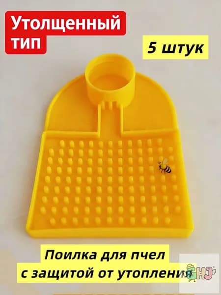 Поилка для пчел с защитой от утопления