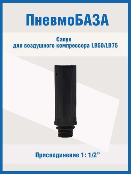 Сапун M16х1,5 мм Remeza LH20, LB40, LB50, LB75, LT100 21166001