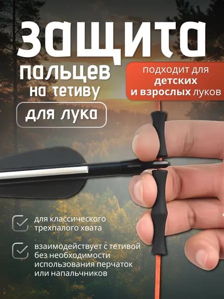 Smoke&Arrow Аксессуары для лука, арбалета, рогатки