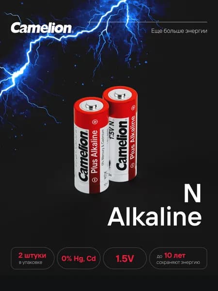 Батарейка N / Camelion / батарейка lr1 щелочная, 2 шт.