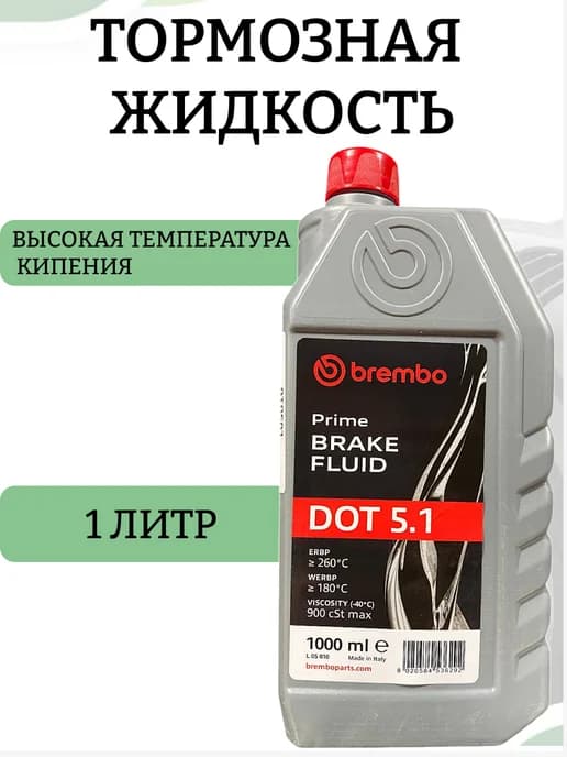 Жидкость тормозная dot 5.1 Universal L05010, 1л