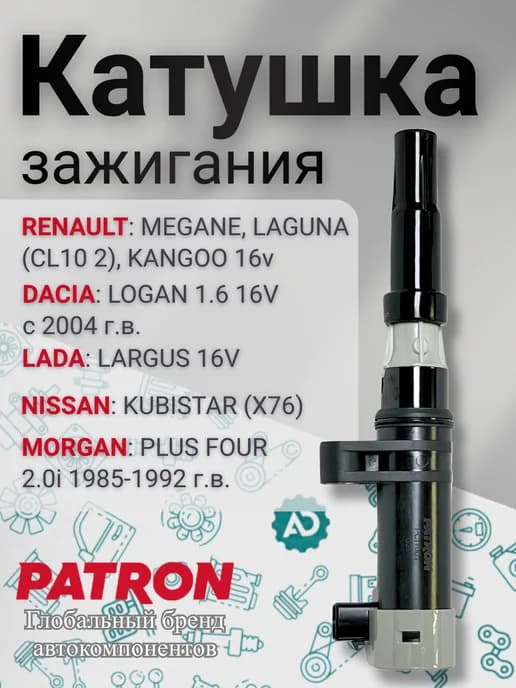 Катушка зажигания PCI1001