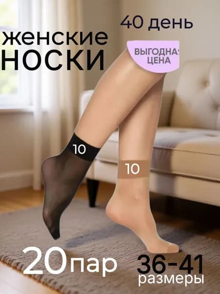 Носки женские Носки женские хлопковые повседневные, 20 пар