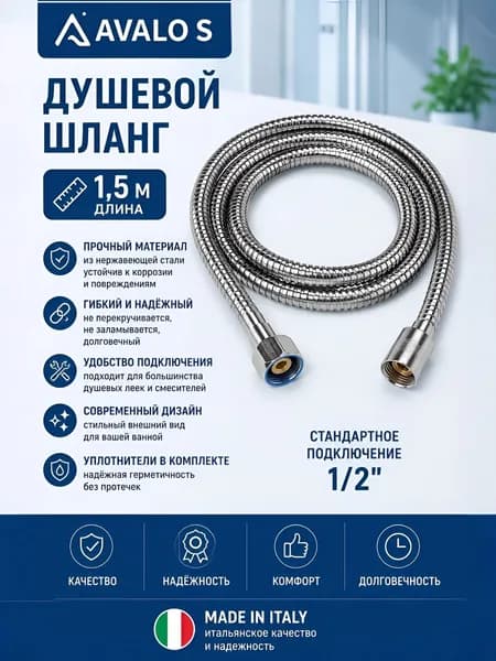 Душевой шланг
