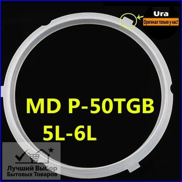 Силиконовое уплотнительное кольцо для мультиварки Midea 5-6л MD-P-50TGB