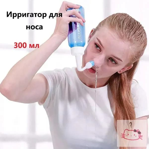 Ирригатор для носа 300 мл удобное промывание носа дома