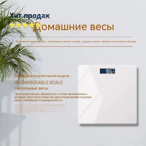 Напольные весы 001, нагрузка 180 кг, точность 100 г