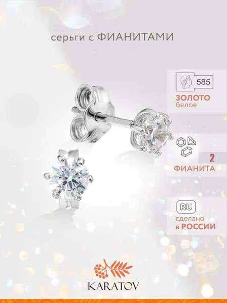 Серьги женские золотые 585 пробы, KARATOV
