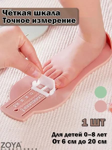 Измеритель стопы 1 шт