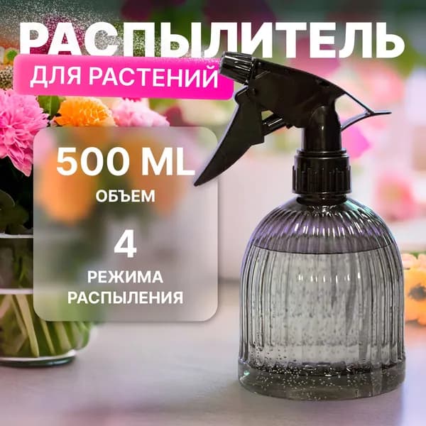 Пульверизатор, 0.5 л 1 шт
