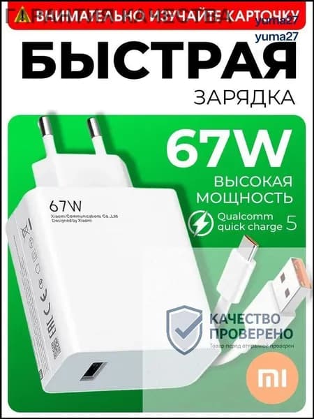 Сетевое зарядное устройство