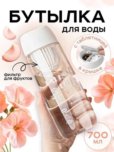 Спортивная бутылка, 700 мл