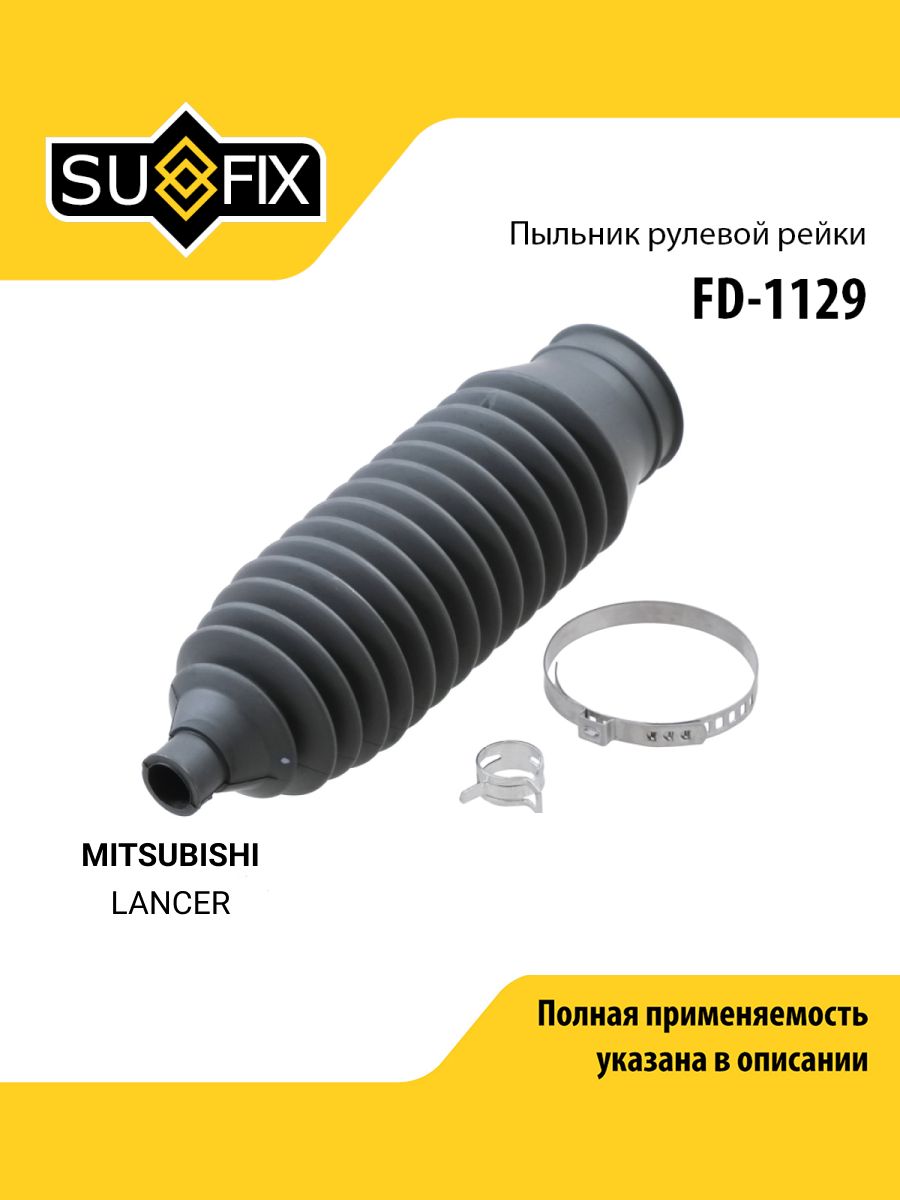 Пыльник рулевой рейки правый/левый для MITSUBISHI LANCER / SUFIX FD-1129
