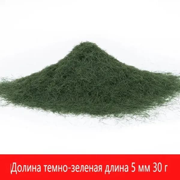 Флок 5 мм 30 гр, "Долина темно-зеленая", трава для макета и поделок, для макетирования и диорам