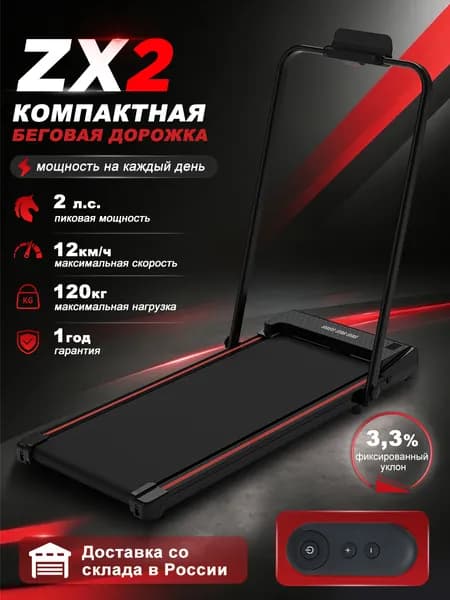 Беговая дорожка электрическая CITYSPORTS ZX2,фиксированный угол наклона 3.3%, до 120 кг, 1-12км/ч