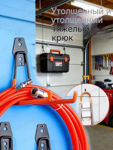 Тяжелые крючки для гаража из прочной стали, набор для хранения инструментов и шлангов