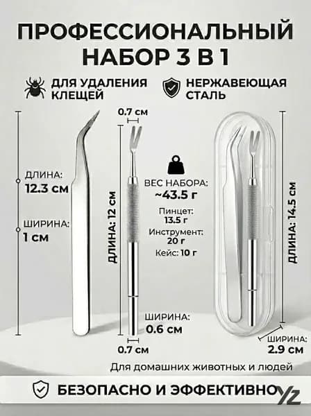 Выкручиватель клещей для людей, собак и кошек 12 см с эргономичной ручкой Безопасное удаление паразитов Запатентованная конструкция для защиты от инфекций,3шт