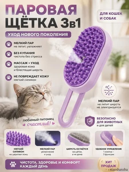 Паровая щетка 3 в 1 для кошек и собак с распылителем, силиконовая массажная расческа, удаление шерсти без разлета, антистатик, самоочищающаяся пуходерка
