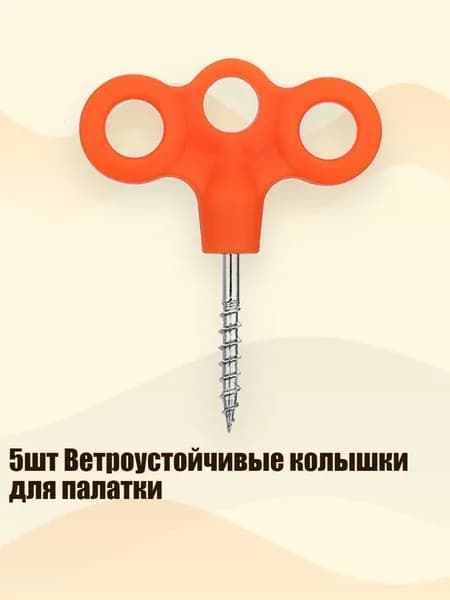 5шт Ветроустойчивые колышки для палатки, оранжевый цвет