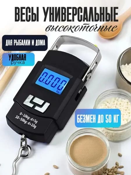 Весы электронные безмен, рыболовные, для багажа, ручные карманные весы, для кухни, дорожные, цифровые, портативные подвесные с крючком, кантер до 50 кг