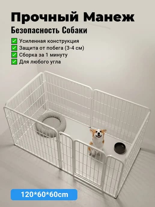 Металлическая Усиленный вольер съемный для собак, кошек