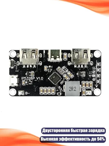 Модуль зарядки IP5328P