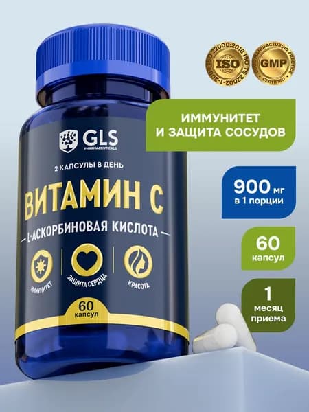 Витамин C, аскорбиновая кислота, бады / витаминный комплекс для иммунитета, vitamin С, 900 мг, 60 капсул