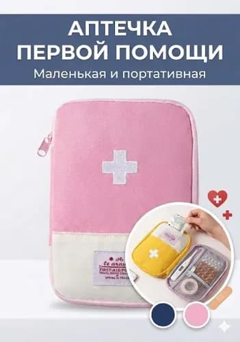 Походная аптечка