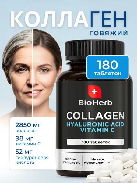 Коллаген для суставов говяжий с гиалуроновой кислотой и витамином С, 180 таблеток / BioHerb
