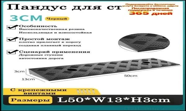 Пандус для колесной техники, для улиц, парков, больниц, 50*13*3cm