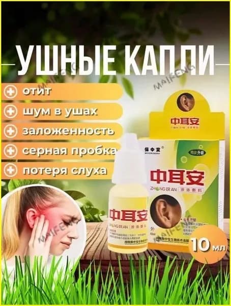Ушные капли при серной пробке, шуме в ушах