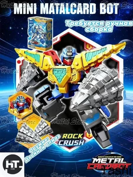 Метал Кард Бот. "Mini ROCK CRUSH" трансформер 6см собирать вариант.