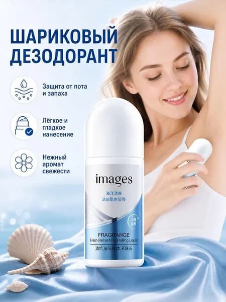 Дезодорант 50 мл