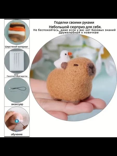 Набор для handmade подарка из шерстяного войлока