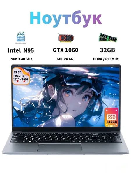 Игровой ноутбук 15.6", Intel N95, RAM 16 ГБ, SSD 2048 ГБ, NVIDIA GTX 1060-P106 (6 Гб), Windows Pro, серый, Русская раскладка