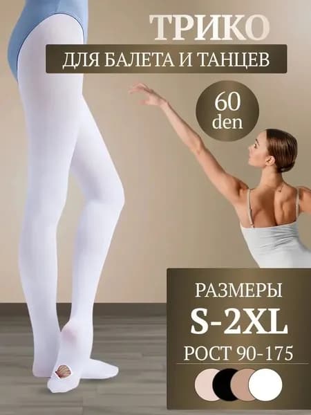 Трико гимнастическое