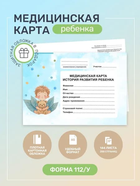 Studio Print Медицинская карта A5, 1 шт., листов: 148