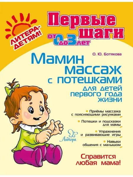 Мамин массаж с потешками для детей первого года жизни | Ботякова Ольга Юрьевна